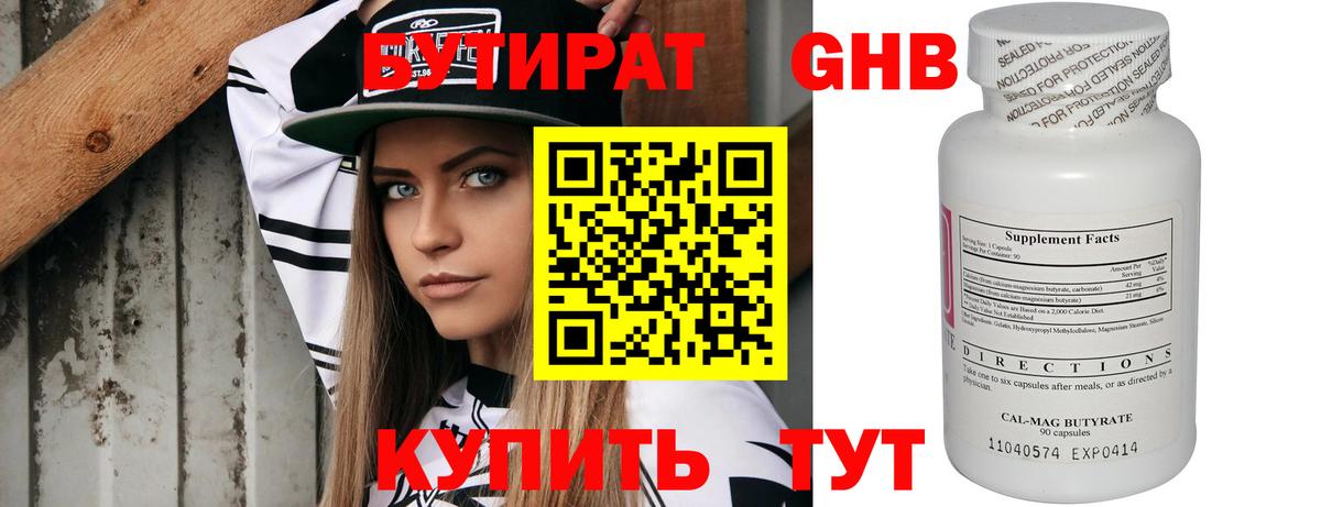 Бутират  Вход с VPN  Набережные Челны  Бутират жидкий экстази 
