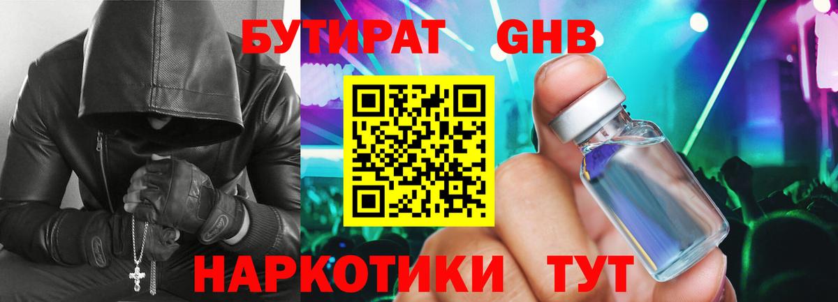 БУТИРАТ жидкий экстази Набережные Челны