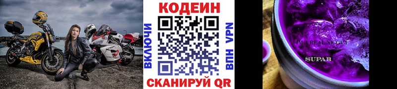 Кодеин напиток Lean (лин)  цена наркотик  Набережные Челны 