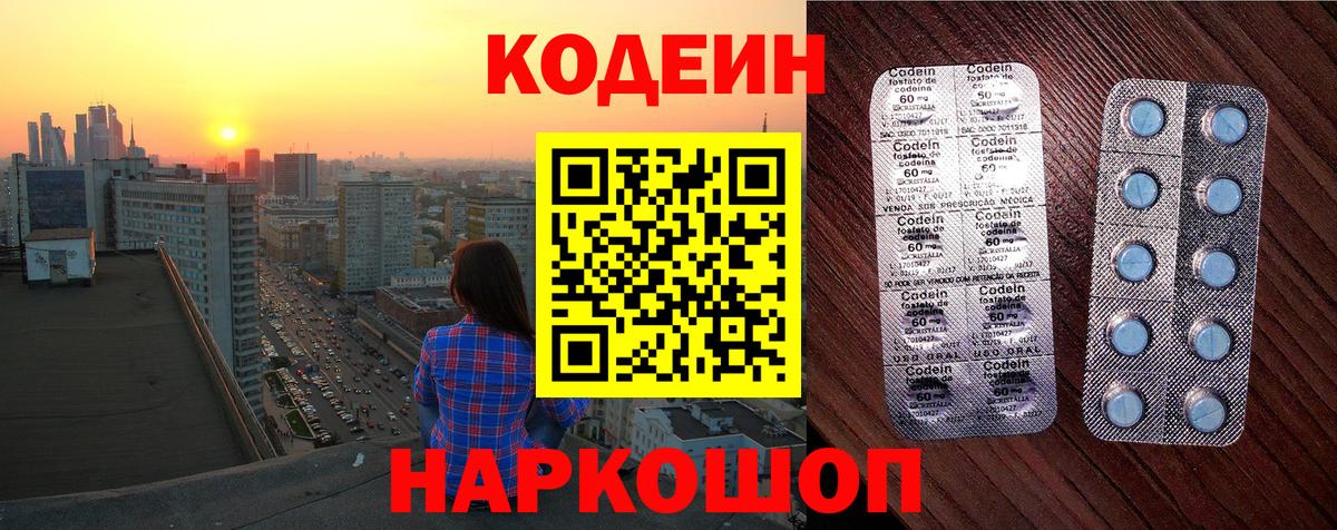 Кодеиновый сироп Lean Purple Drank Набережные Челны