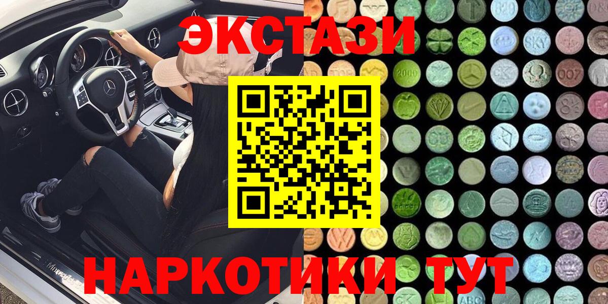 ЭКСТАЗИ 280мг Набережные Челны