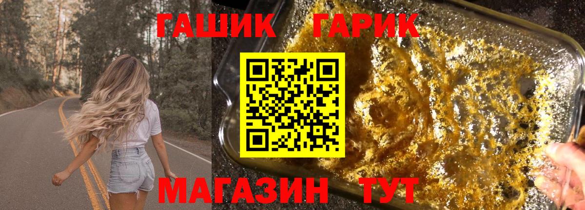 ГАШ хэш  ГАШИШ 40% ТГК  Вход с VPN  Набережные Челны 