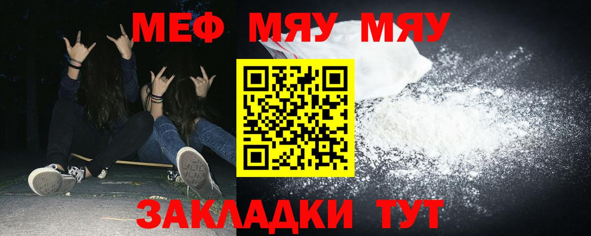 МЯУ-МЯУ  МЕФ mephedrone  Вход с VPN  Набережные Челны  Мефедрон кристаллы  Меф 