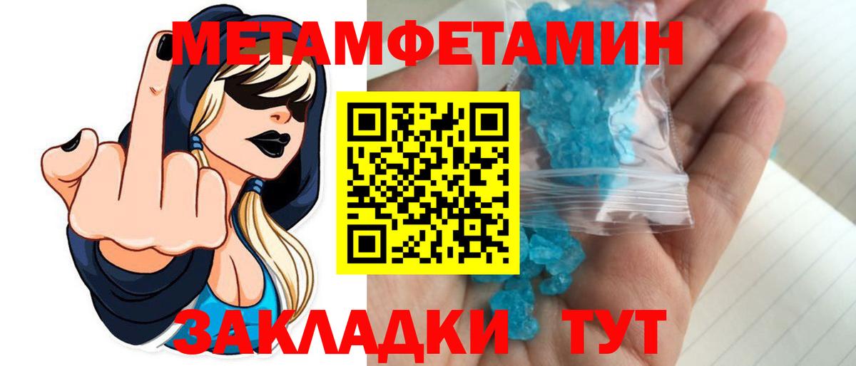МЕТАМФЕТАМИН Methamphetamine  Вход с VPN  МЕТАМФЕТАМИН Methamphetamine  Набережные Челны 