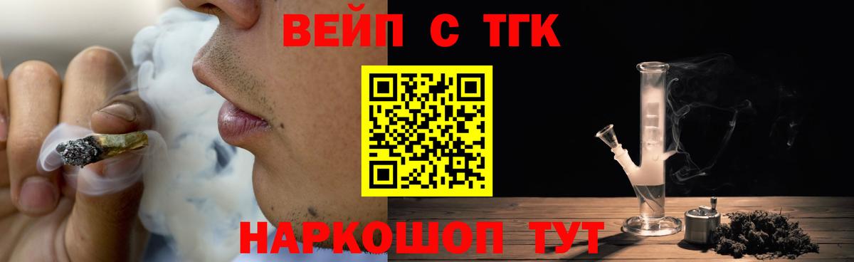 Набережные Челны  ТГК вейп с тгк  Дистиллят ТГК жижа  Вход с VPN 